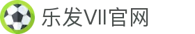 乐发Vll官网-追求健康,你我一起成长